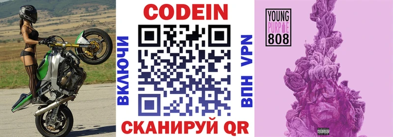 Codein напиток Lean (лин) Ульяновск